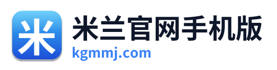 米兰官网手机版
